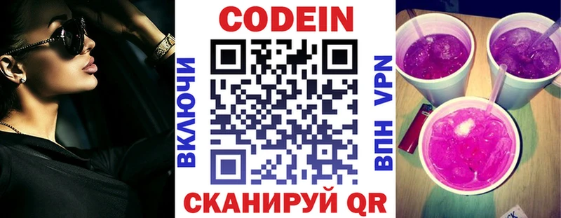 Кодеиновый сироп Lean Purple Drank Королёв